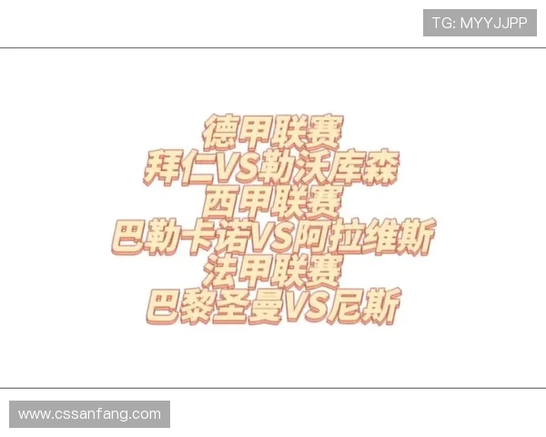 法甲与德甲球队历年对战战绩全面对比研究