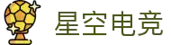 星空电竞(中国)科技股份有限公司-官网